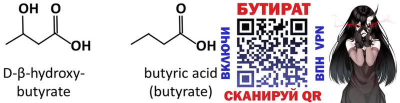 Бутират 1.4BDO  Алушта 